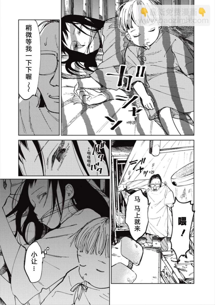 《血海的诺亚》13话 第9页