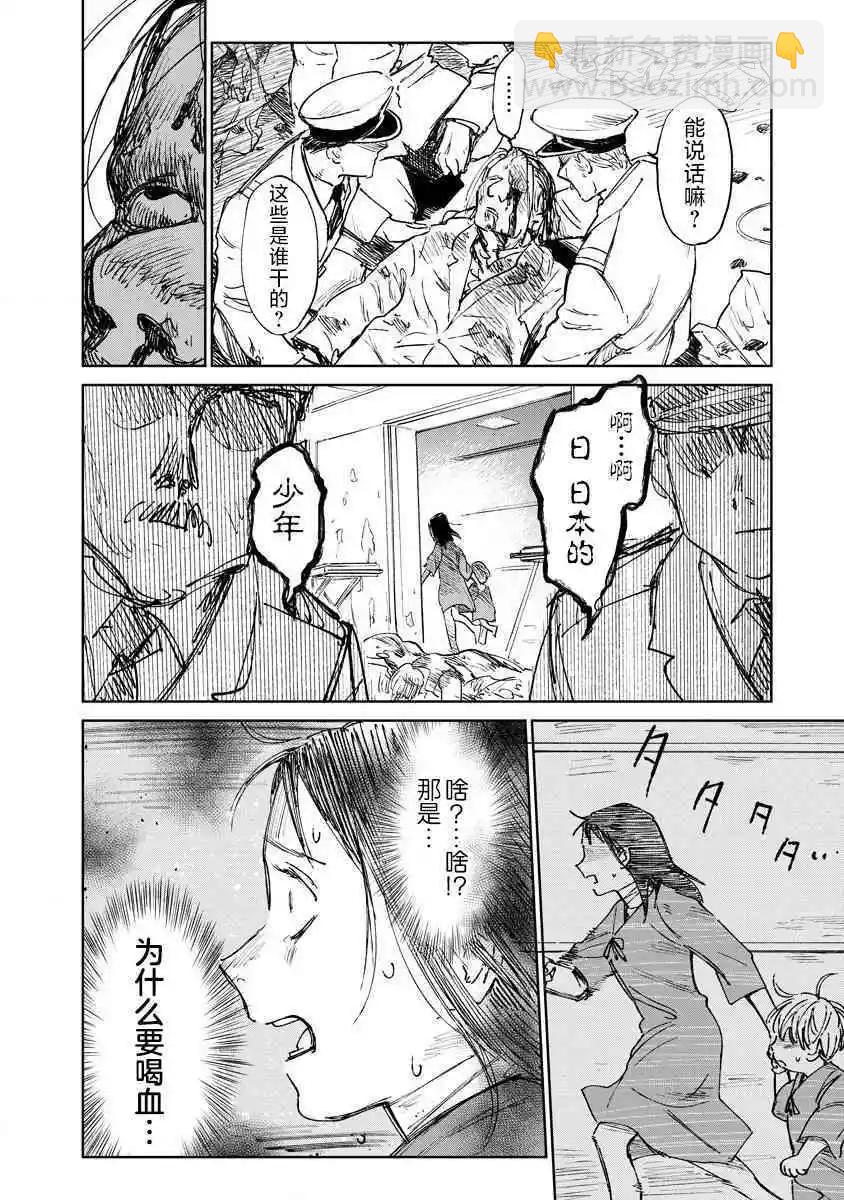 《血海的诺亚》第17话 第10页