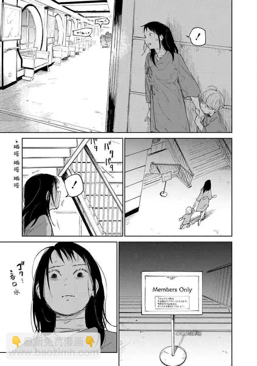 《血海的诺亚》第17话 第11页