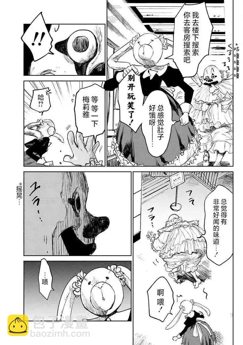 《血海的诺亚》第17话 第12页