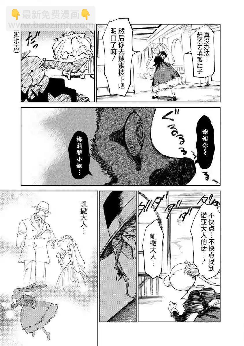 《血海的诺亚》第17话 第13页