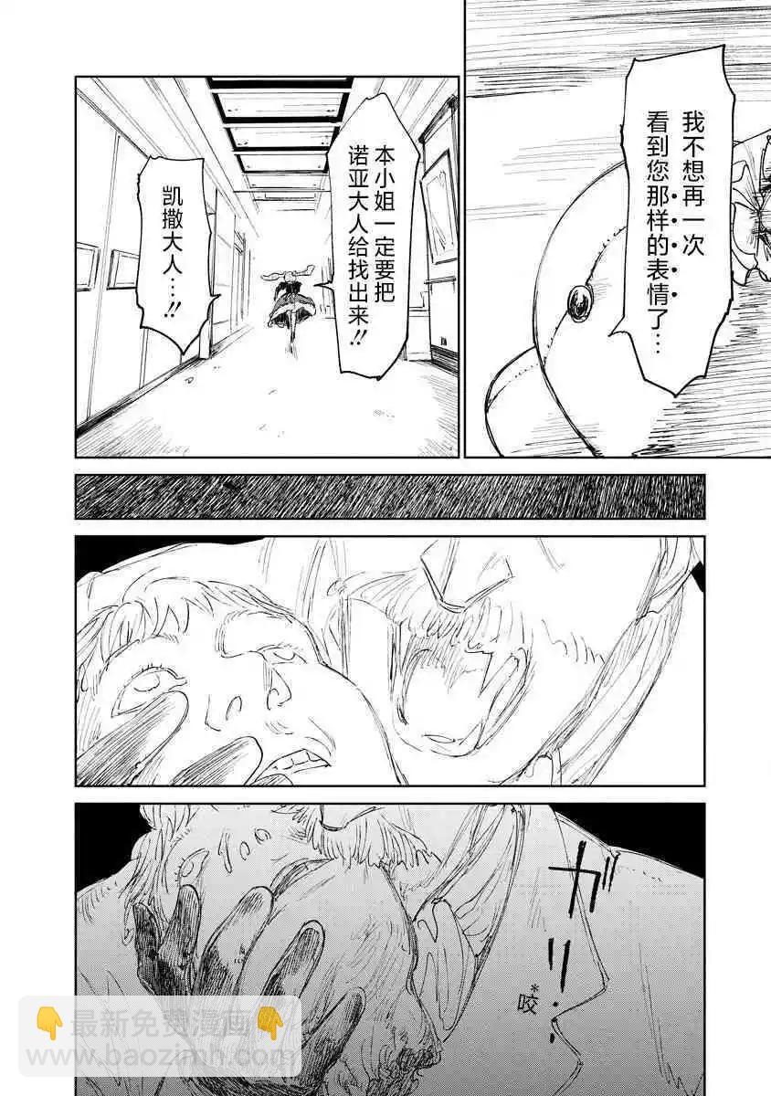 《血海的诺亚》第17话 第14页