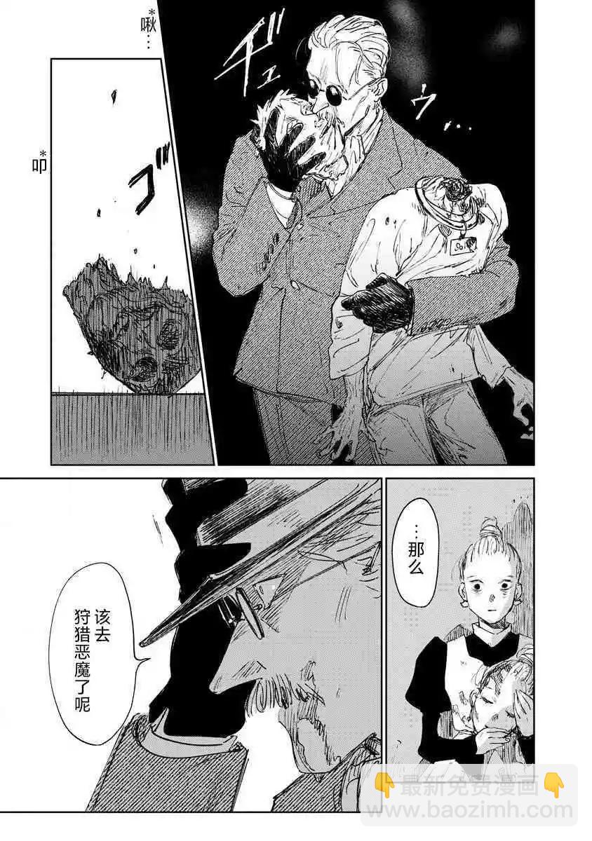 《血海的诺亚》第17话 第15页
