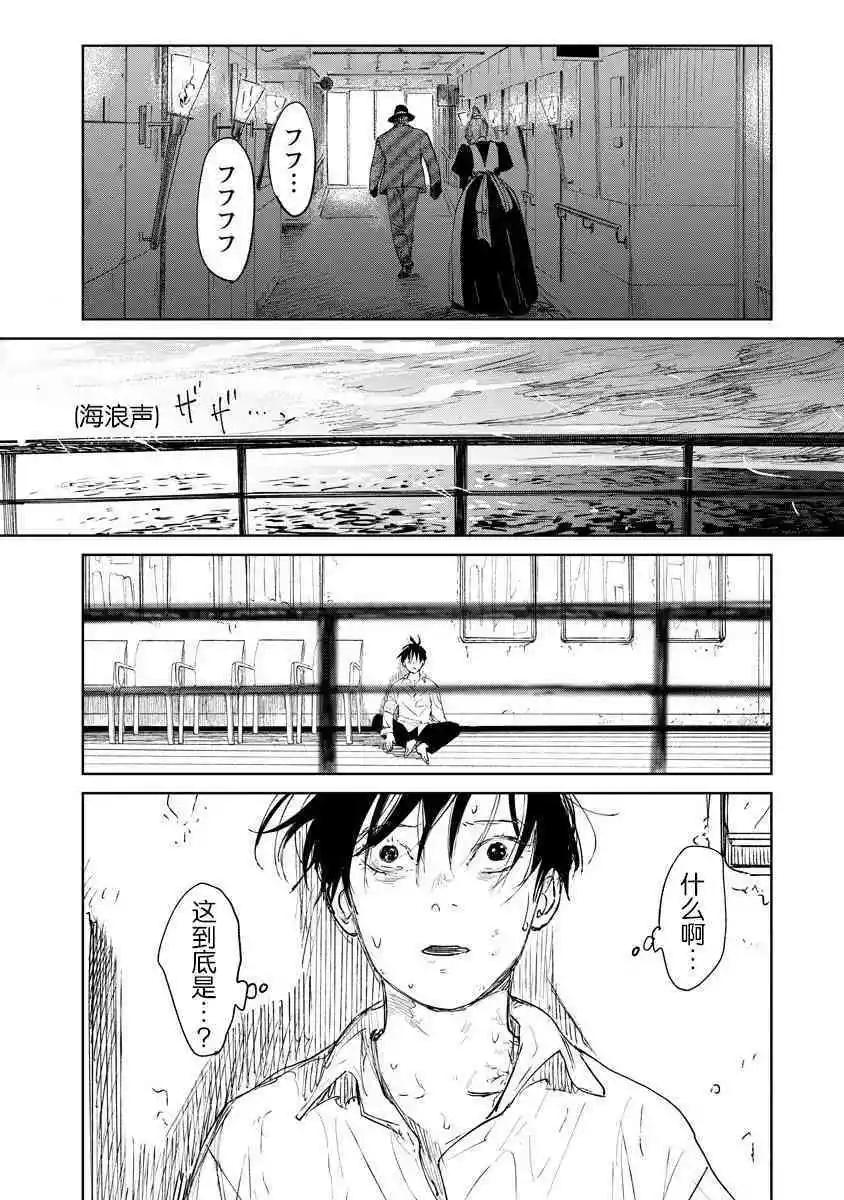 《血海的诺亚》第17话 第16页