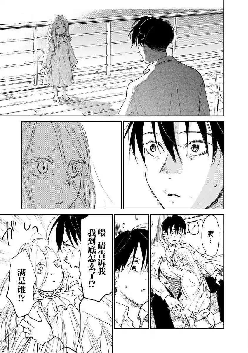 《血海的诺亚》第17话 第19页