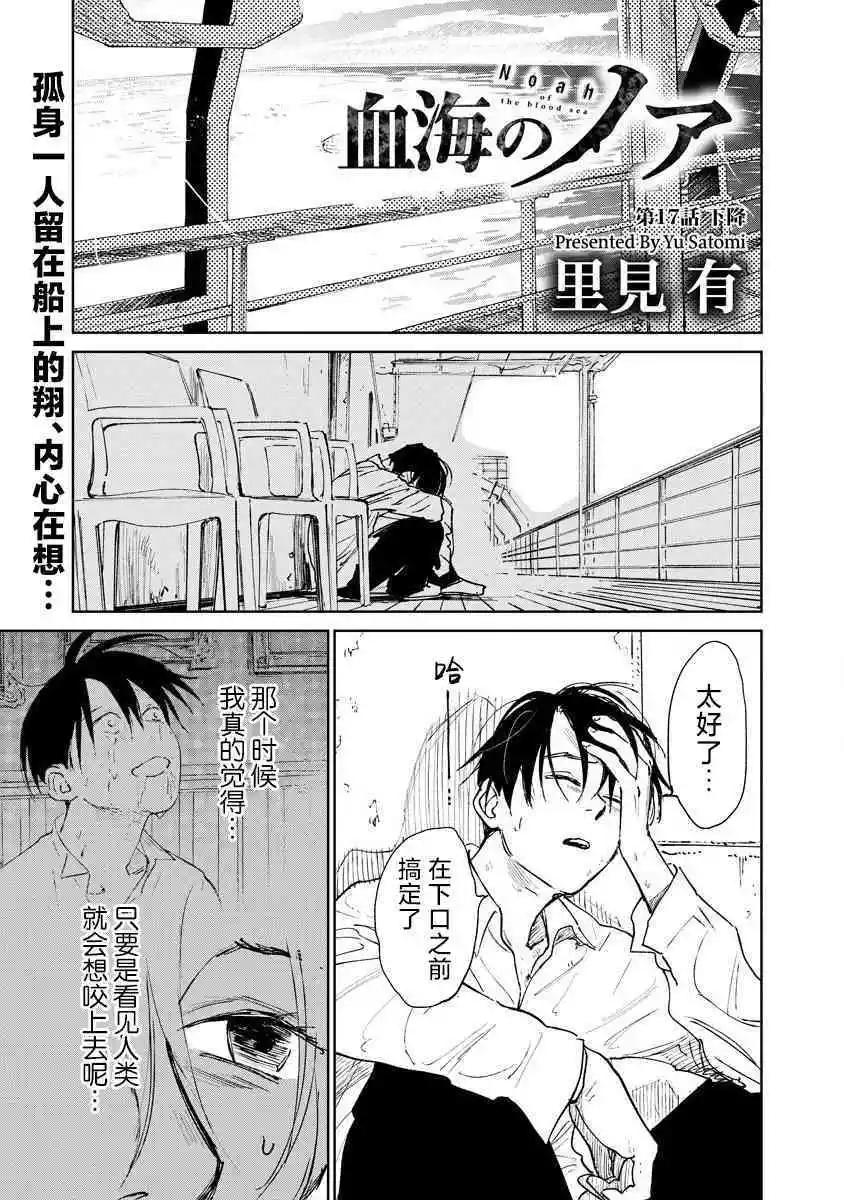 《血海的诺亚》第17话 第1页