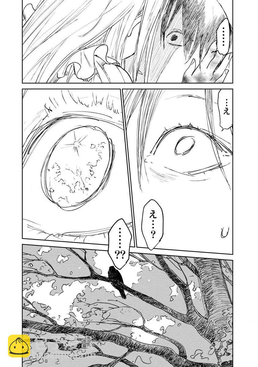 《血海的诺亚》第17话 第21页