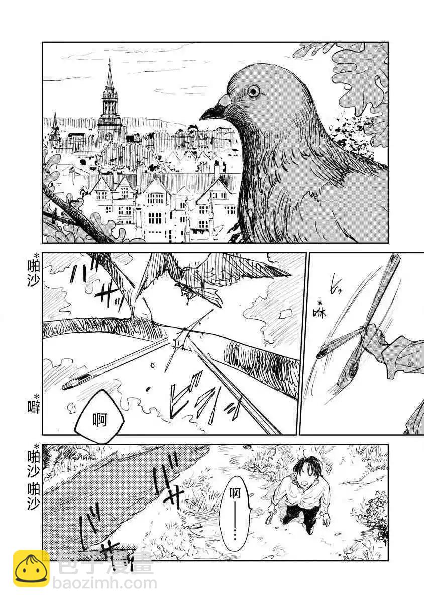 《血海的诺亚》第17话 第22页
