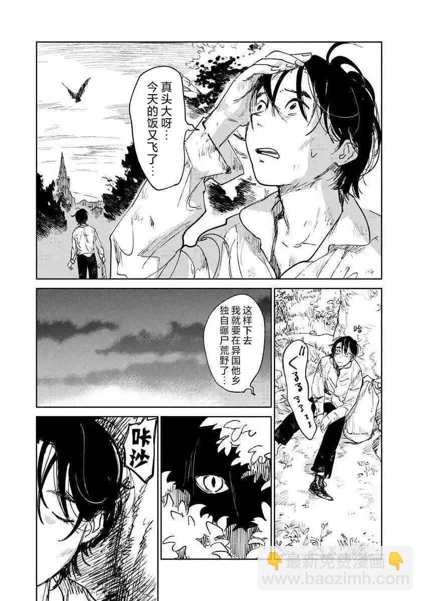 《血海的诺亚》第17话 第23页