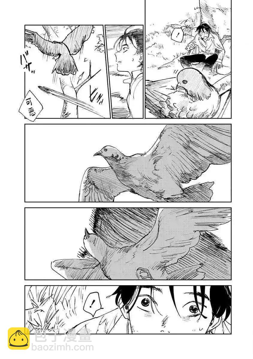 《血海的诺亚》第17话 第24页