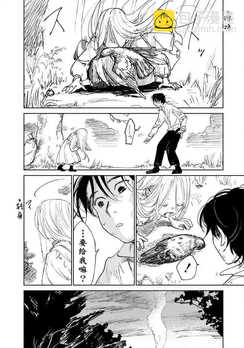 《血海的诺亚》第17话 第26页