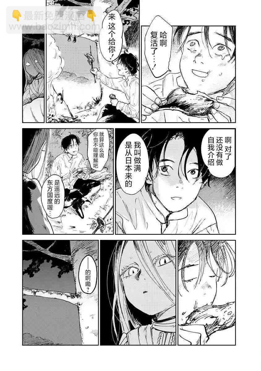 《血海的诺亚》第17话 第27页