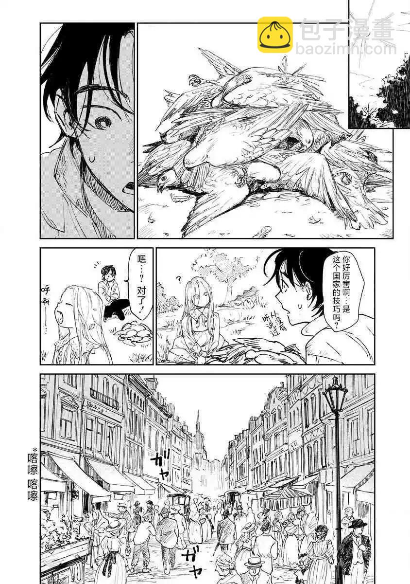 《血海的诺亚》第17话 第28页
