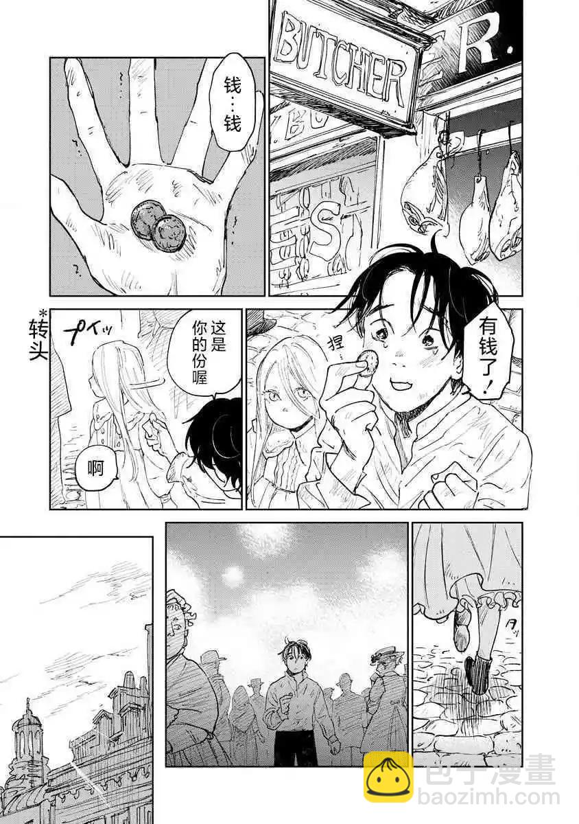 《血海的诺亚》第17话 第29页
