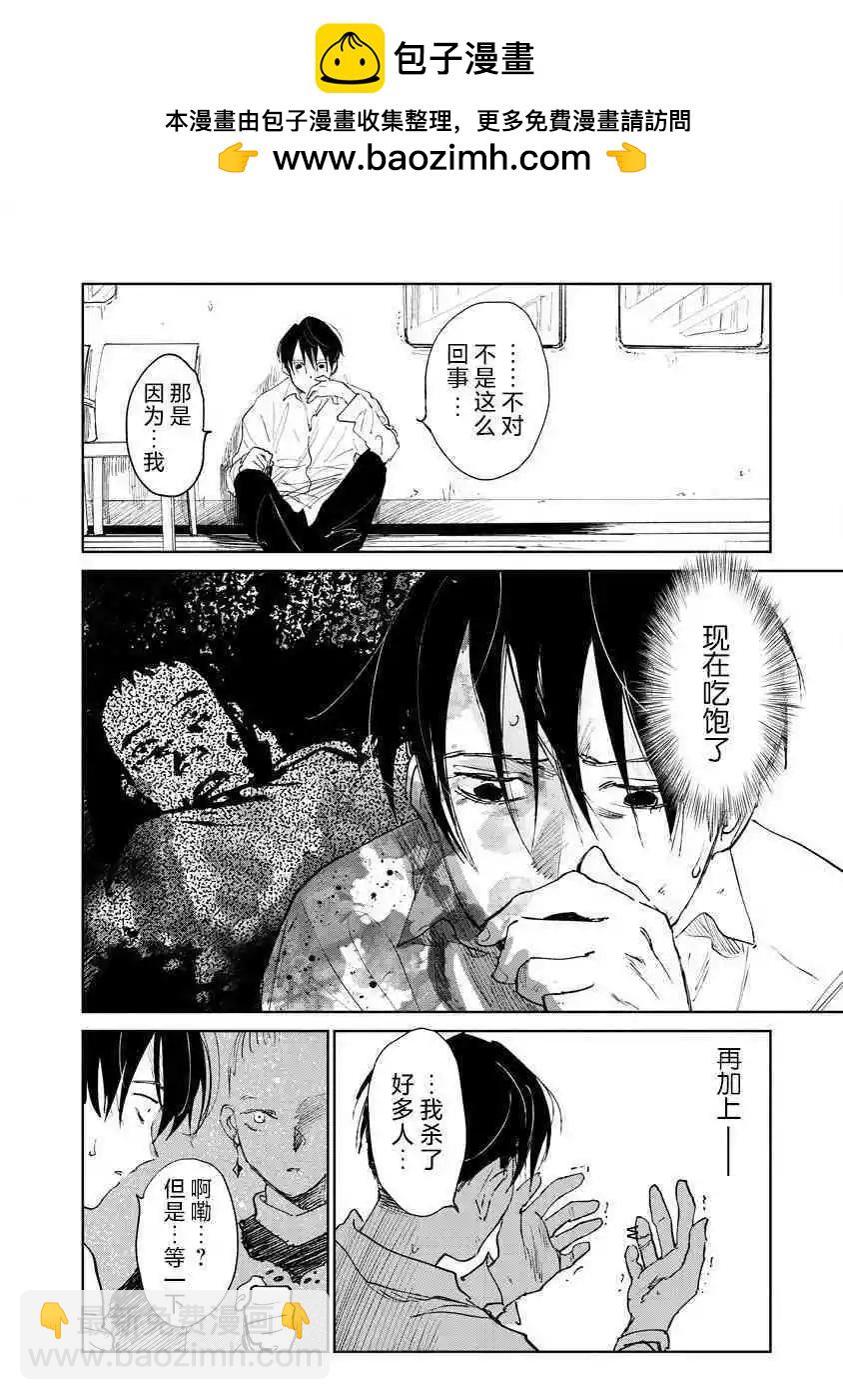 《血海的诺亚》第17话 第2页