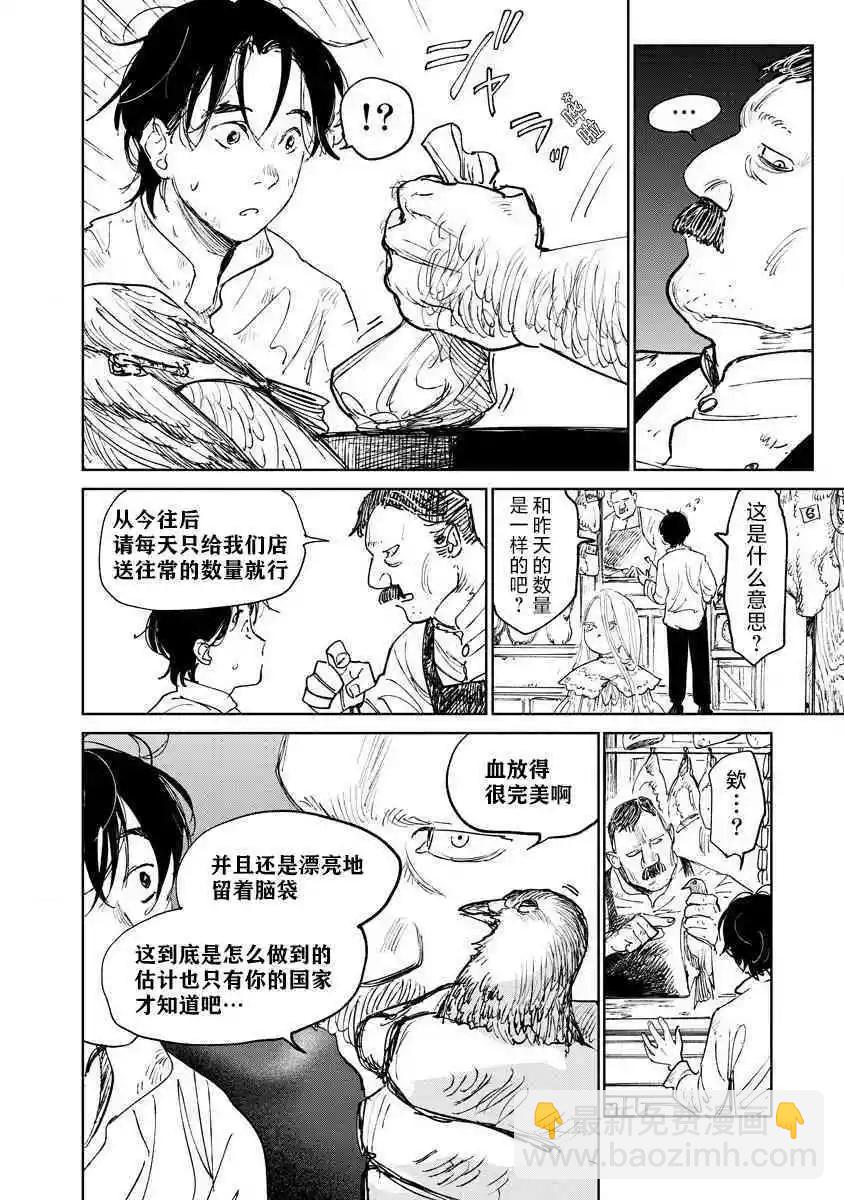 《血海的诺亚》第17话 第30页