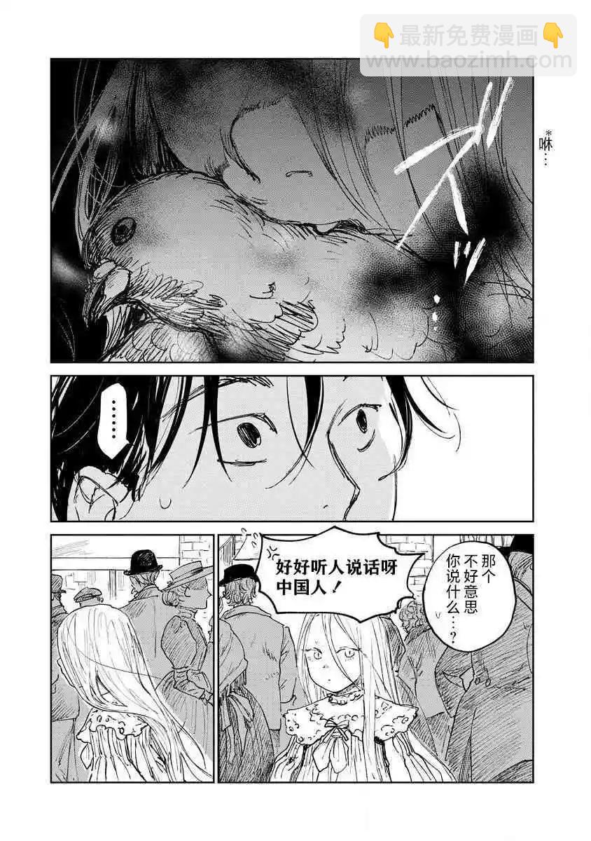 《血海的诺亚》第17话 第31页