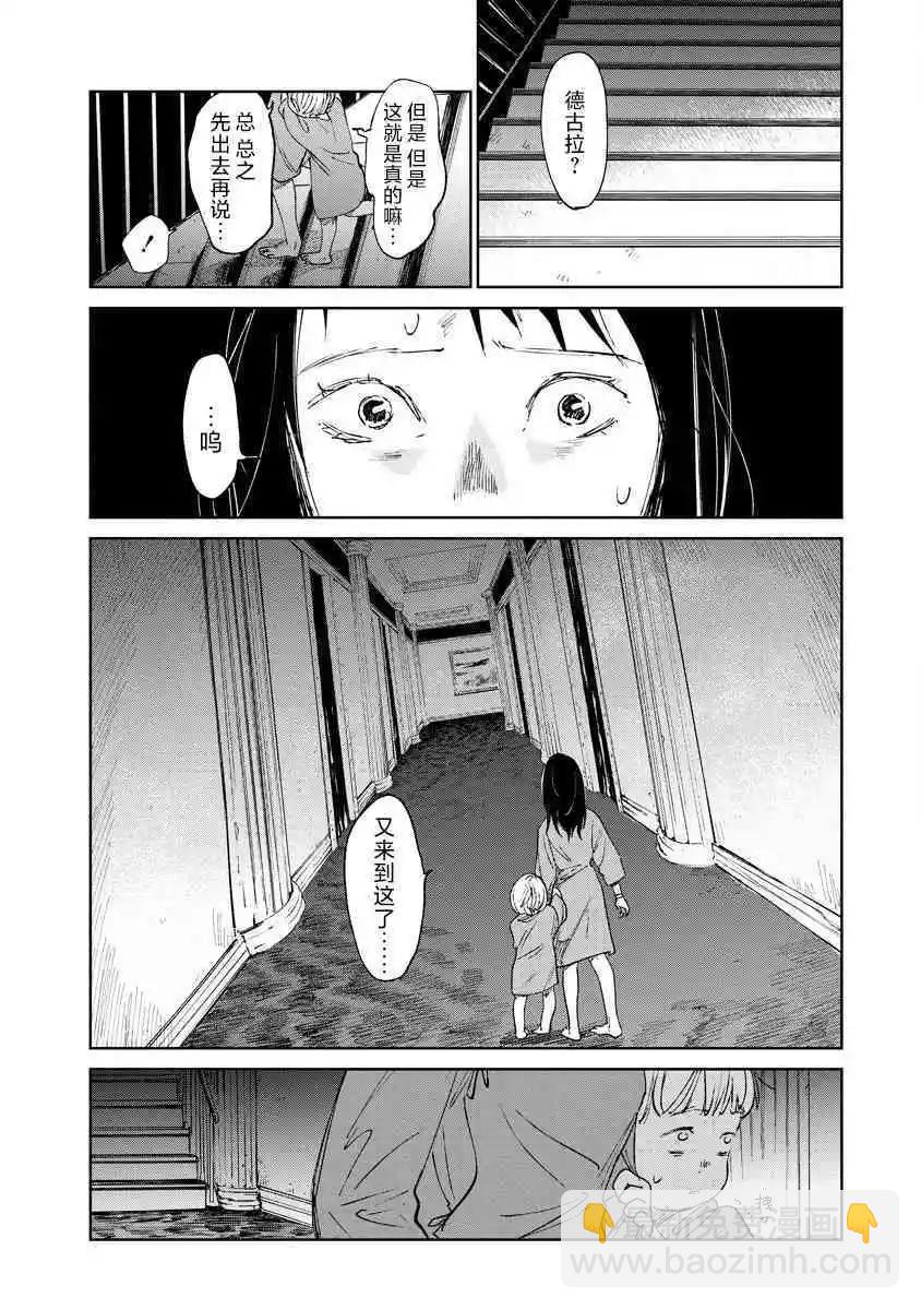 《血海的诺亚》第17话 第32页