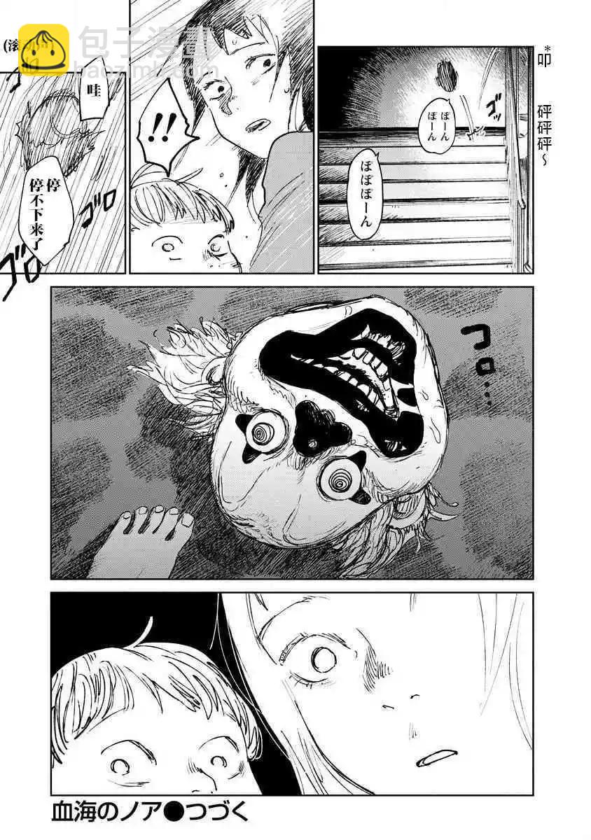 《血海的诺亚》第17话 第33页