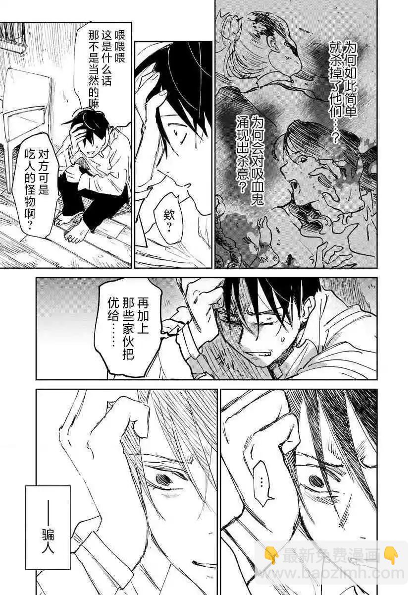 《血海的诺亚》第17话 第3页