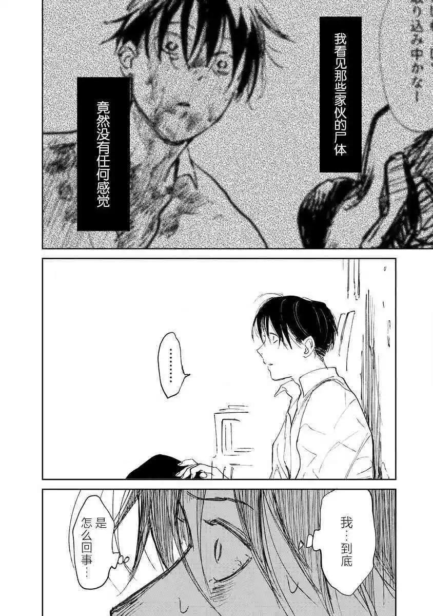 《血海的诺亚》第17话 第4页