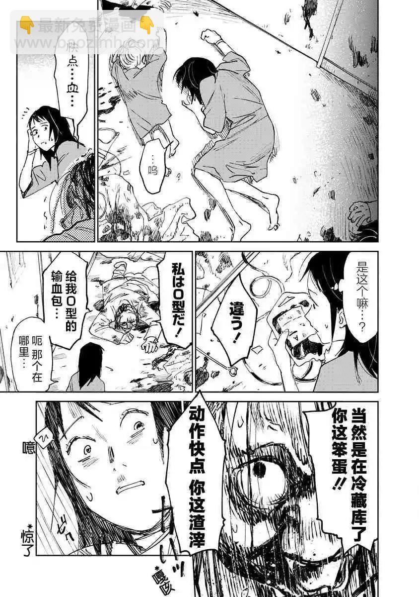 《血海的诺亚》第17话 第5页