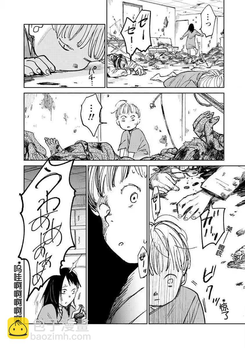 《血海的诺亚》第17话 第6页