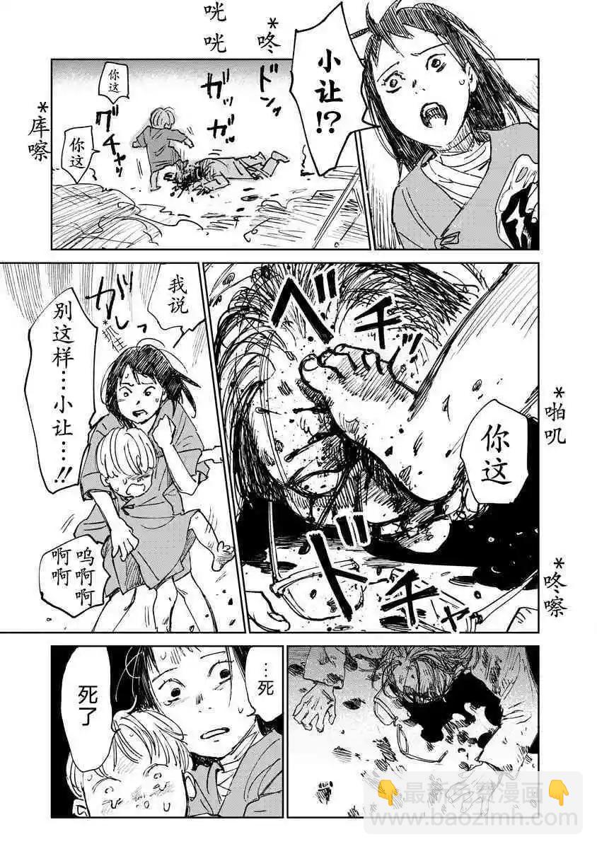 《血海的诺亚》第17话 第7页