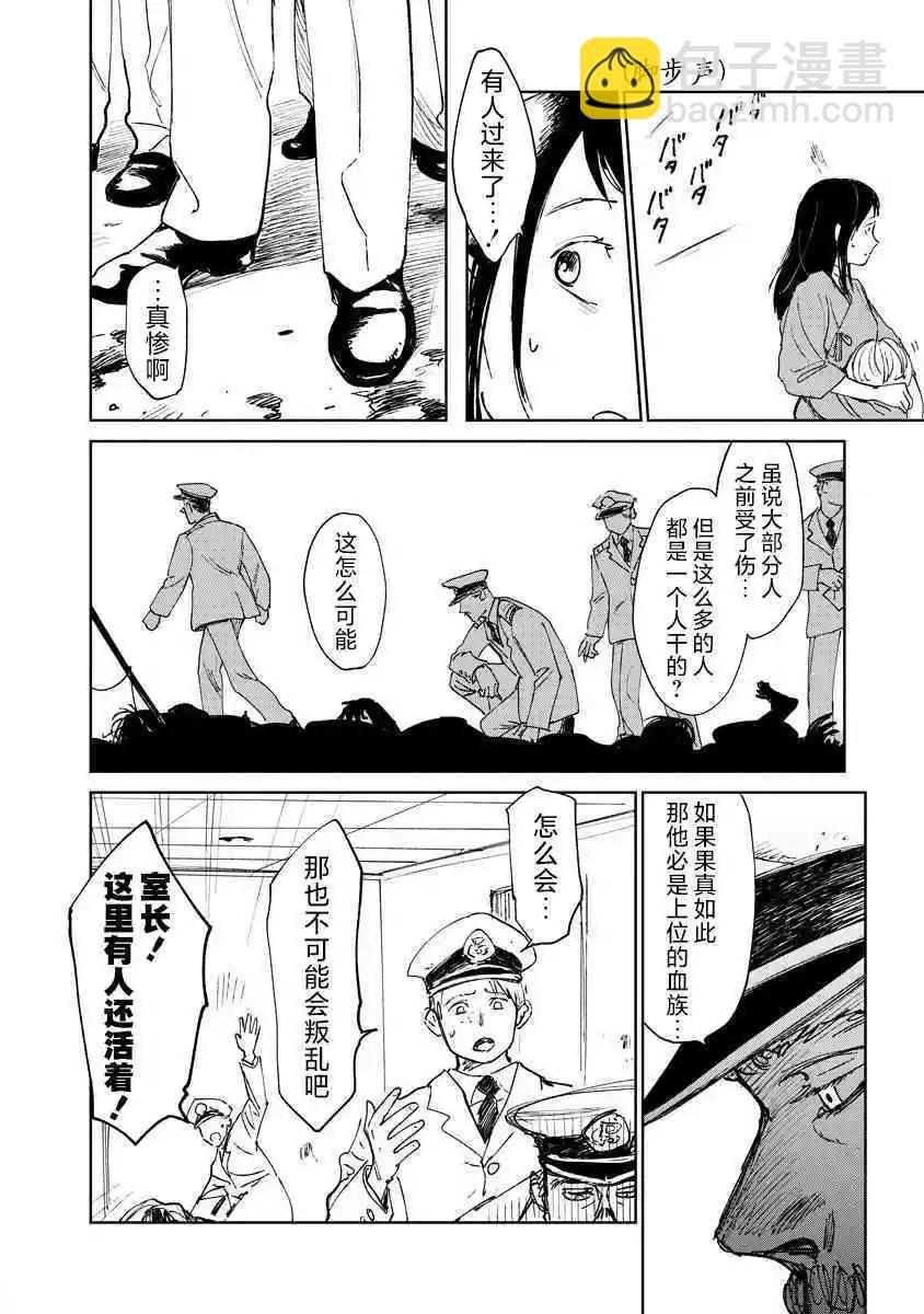 《血海的诺亚》第17话 第8页