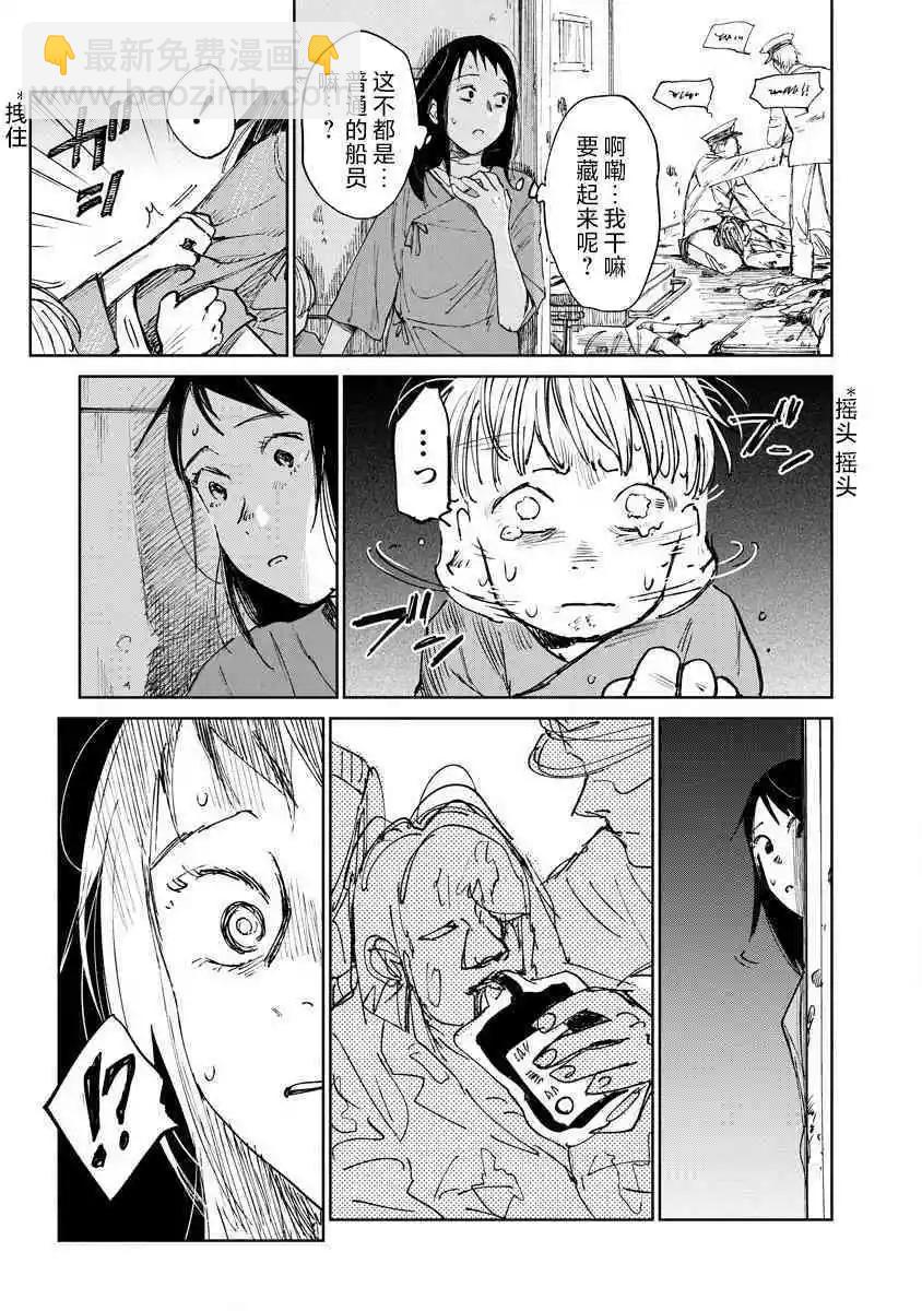 《血海的诺亚》第17话 第9页