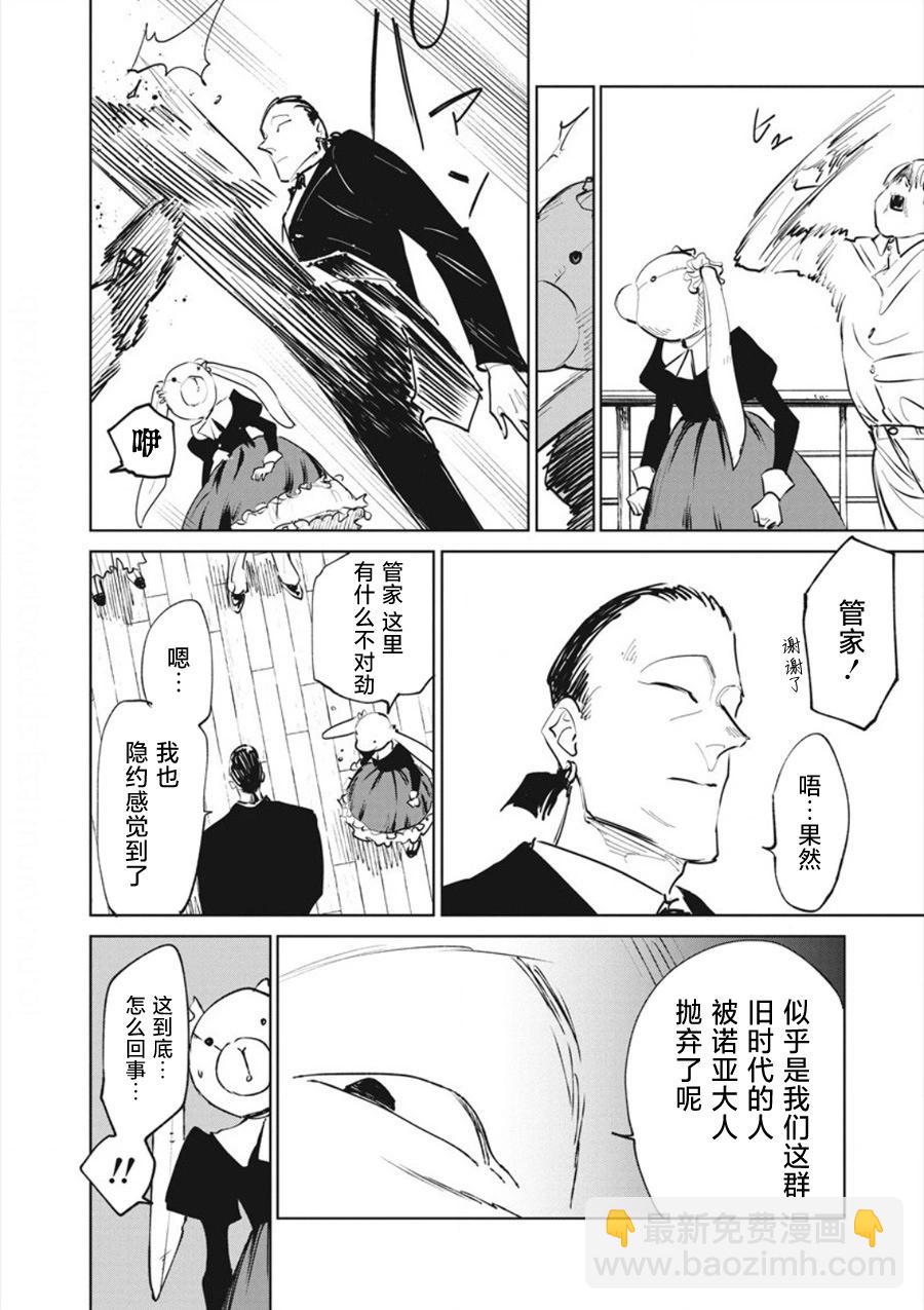 《血海的诺亚》第20话 第12页