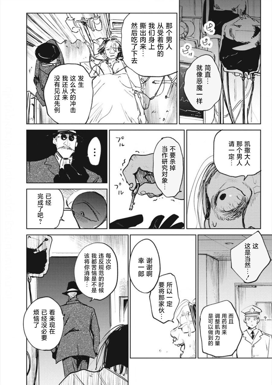 《血海的诺亚》第20话 第14页