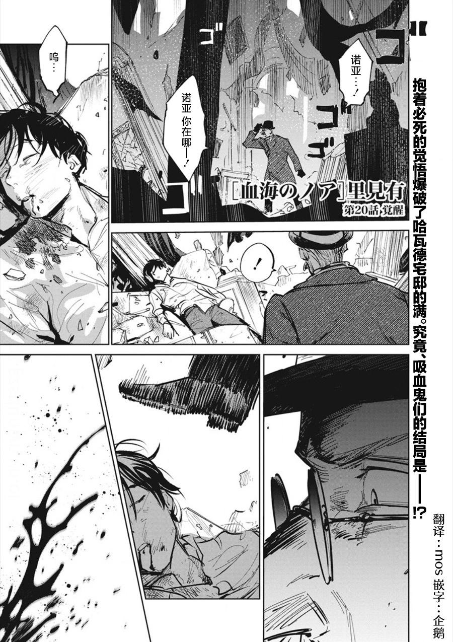 《血海的诺亚》第20话 第1页