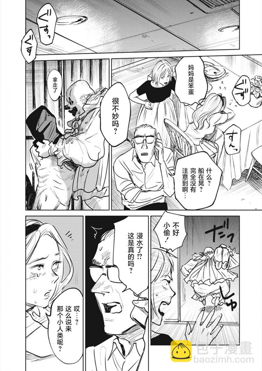 《血海的诺亚》第20话 第20页
