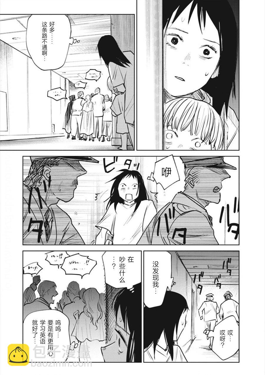 《血海的诺亚》第20话 第21页