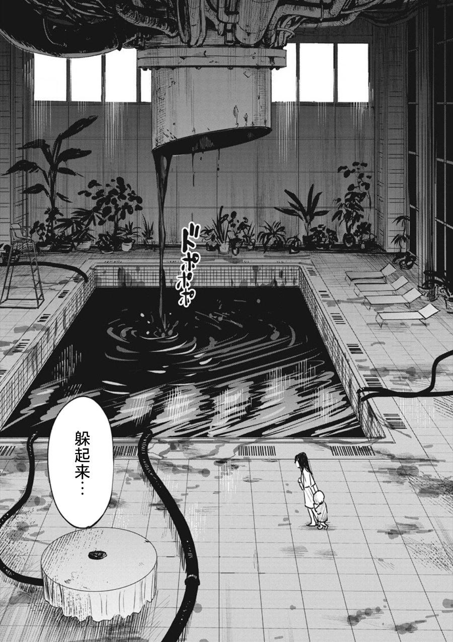 《血海的诺亚》第20话 第23页