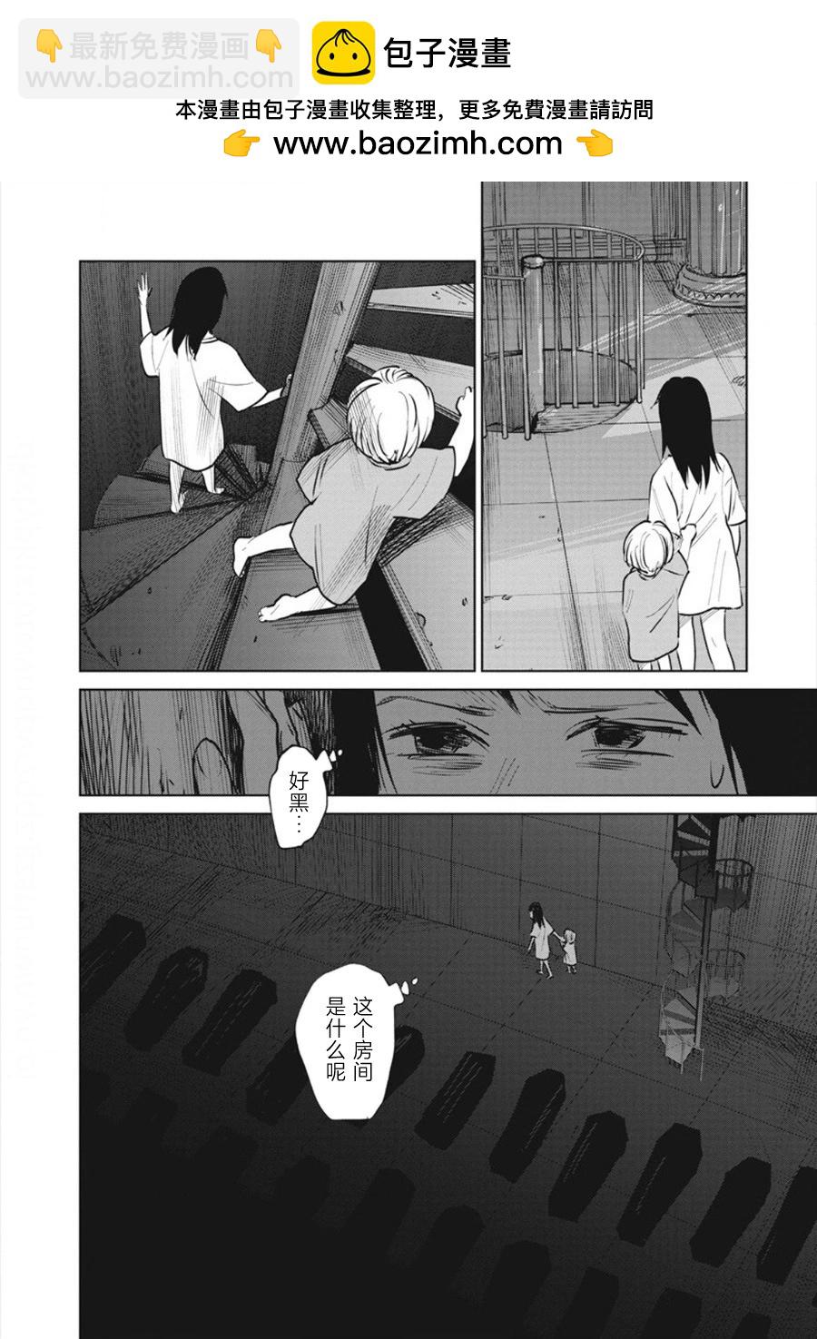 《血海的诺亚》第20话 第24页