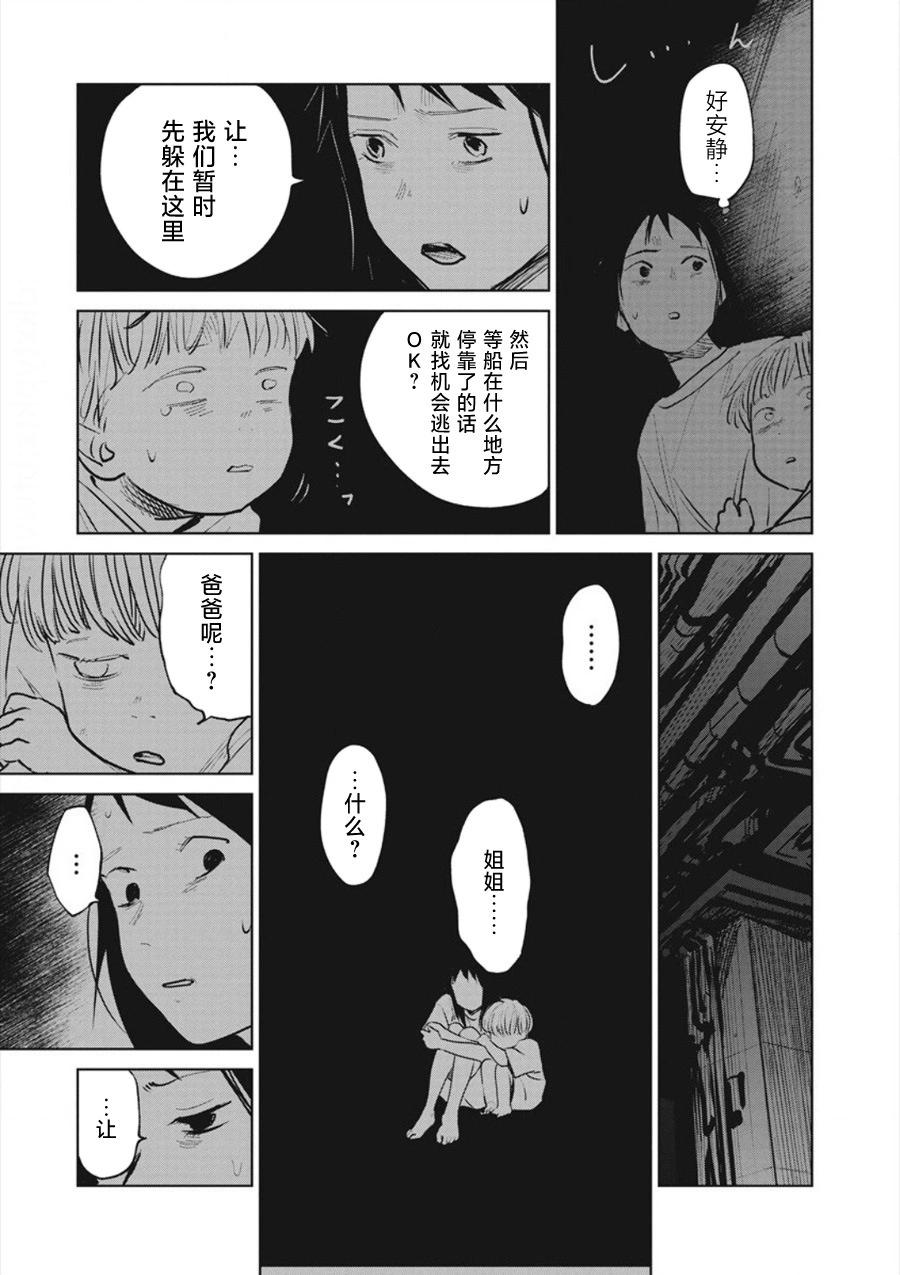 《血海的诺亚》第20话 第25页
