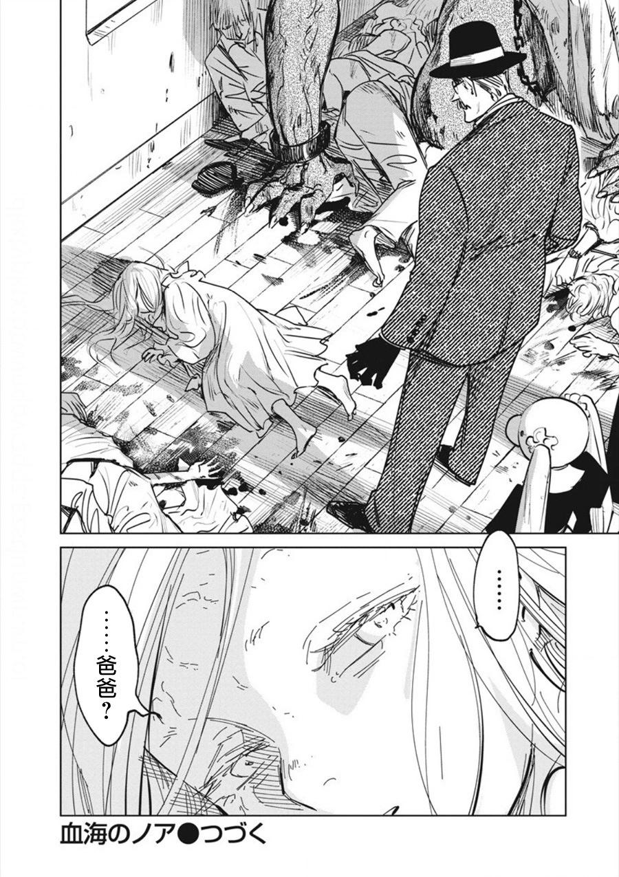 《血海的诺亚》第20话 第29页