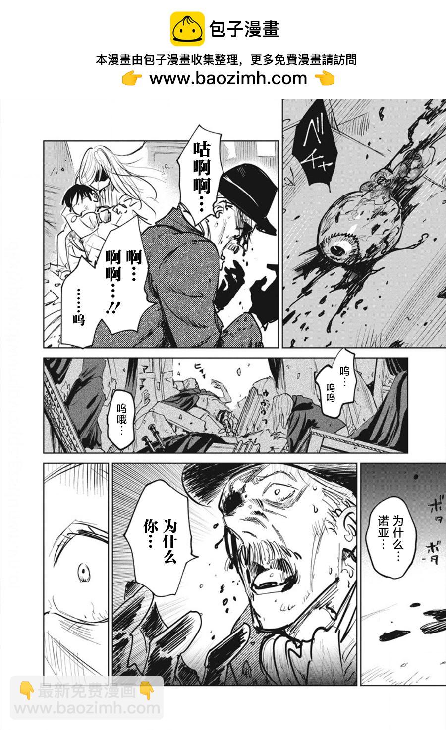 《血海的诺亚》第20话 第2页