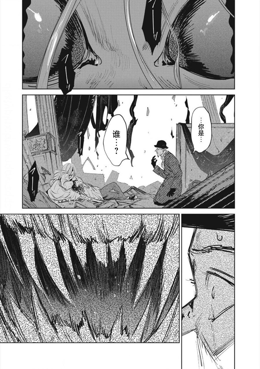 《血海的诺亚》第20话 第3页