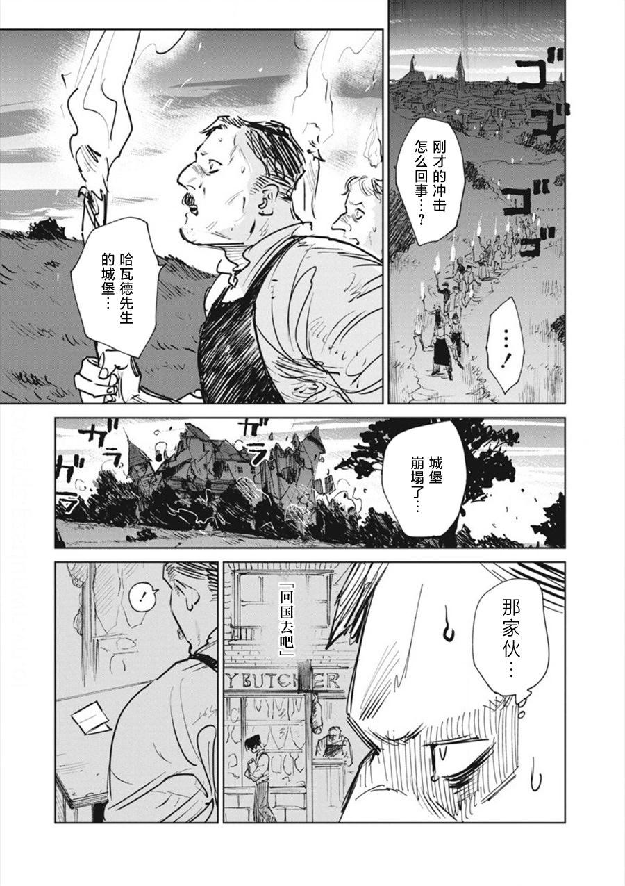 《血海的诺亚》第20话 第5页