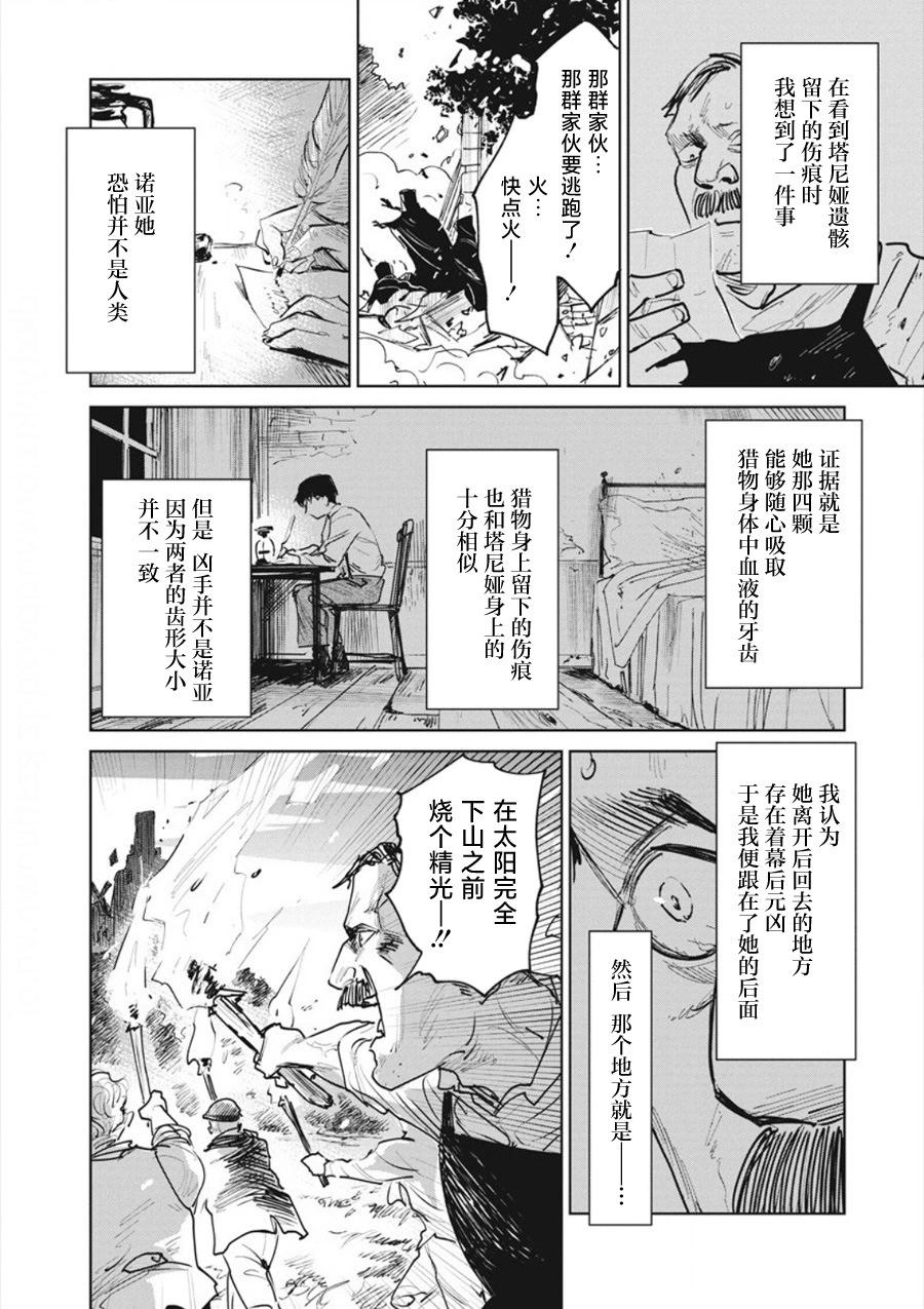 《血海的诺亚》第20话 第6页