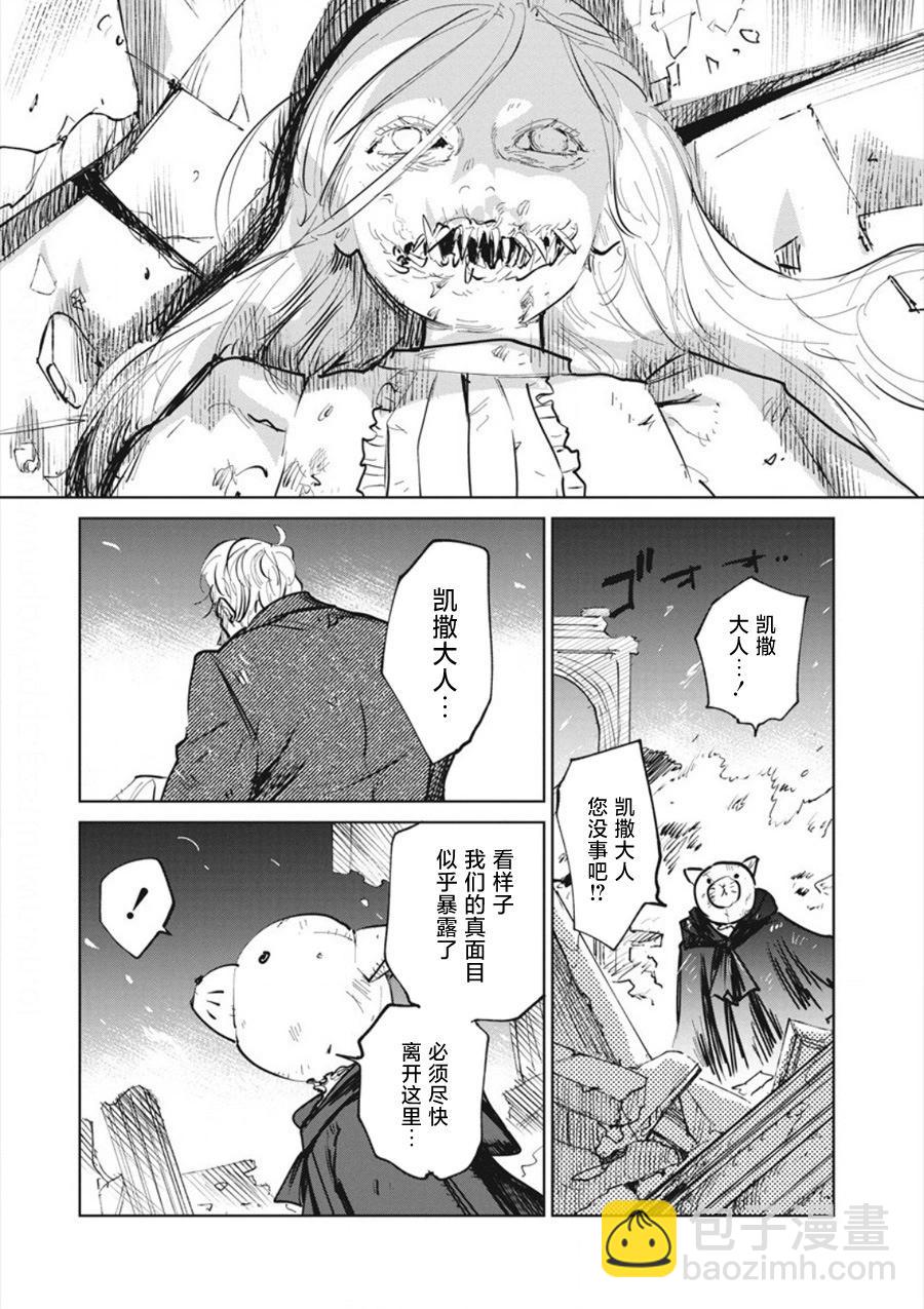 《血海的诺亚》第20话 第7页