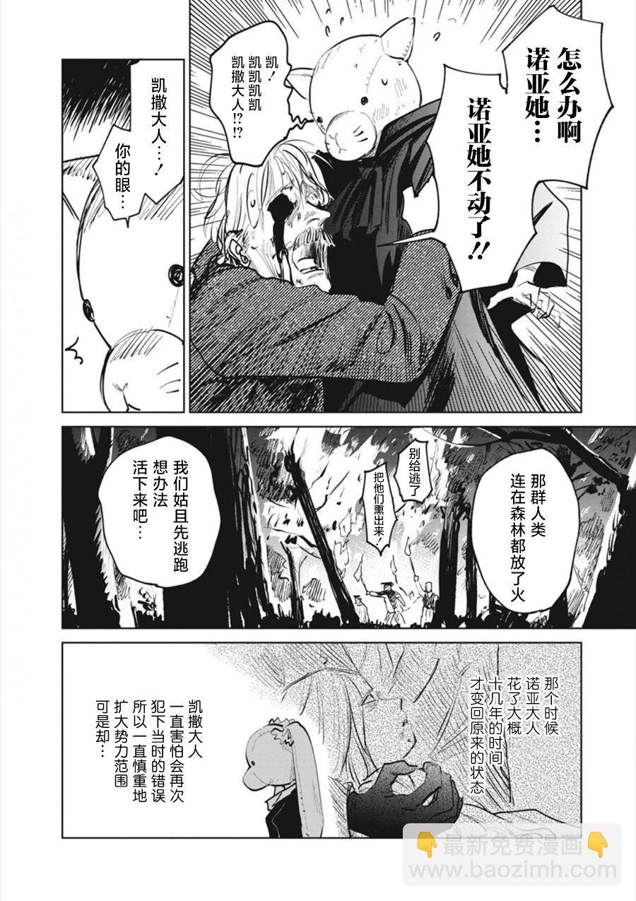 《血海的诺亚》第20话 第8页