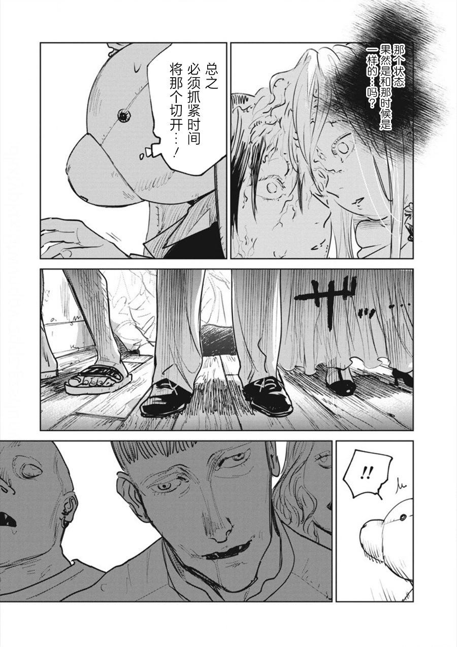 《血海的诺亚》第20话 第9页