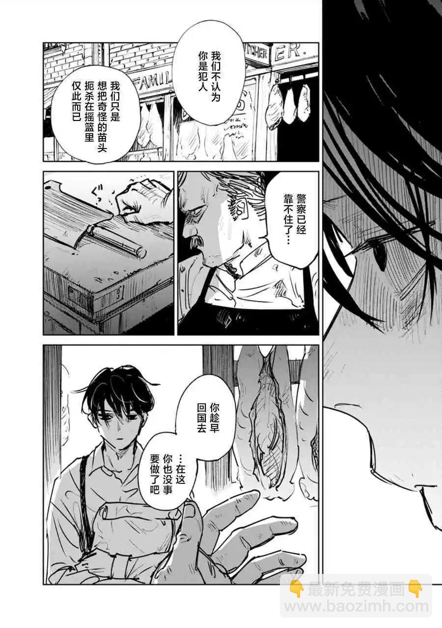 《血海的诺亚》第19话 第10页