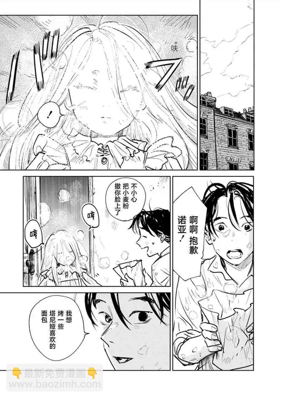《血海的诺亚》第19话 第11页