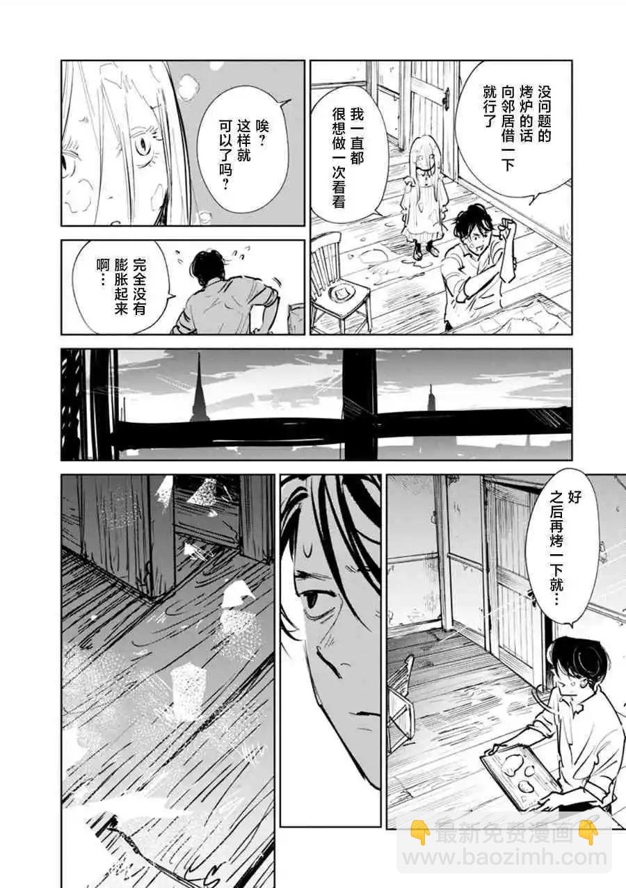 《血海的诺亚》第19话 第12页