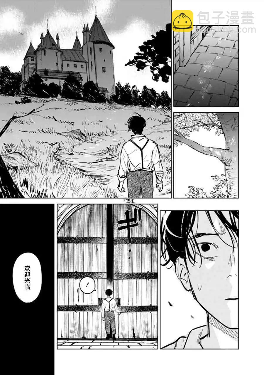 《血海的诺亚》第19话 第13页